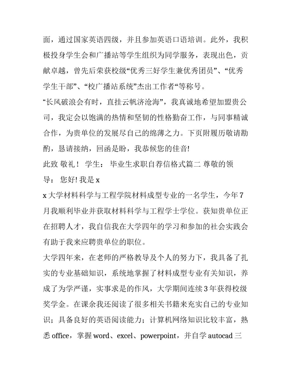 2023年毕业生求职自荐信格式 毕业生求职自荐信(汇总11篇)_第3页