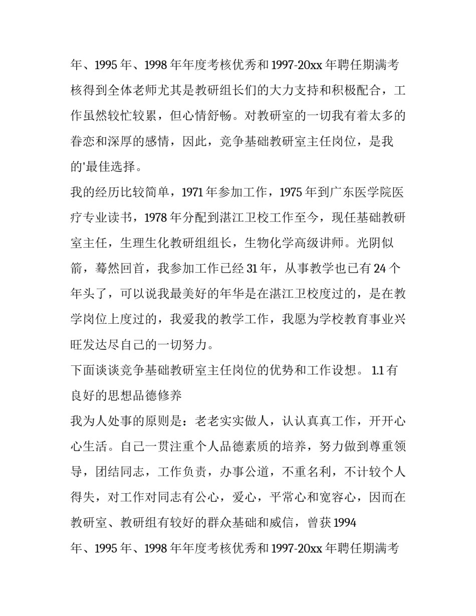 2023年竞聘教研室主任的演讲稿题目(5篇)_第2页
