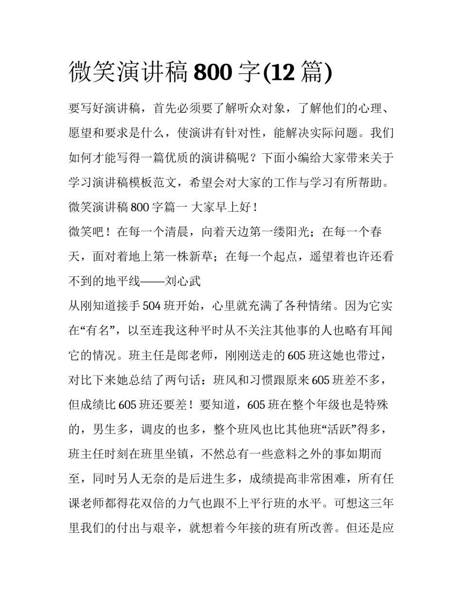 微笑演讲稿800字(12篇)_第1页