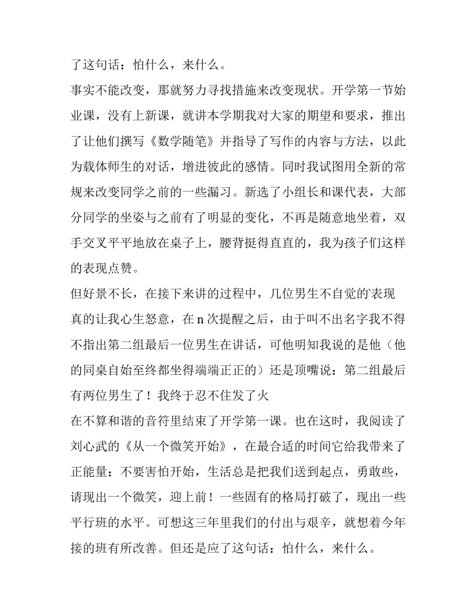 微笑演讲稿800字(12篇)_第2页