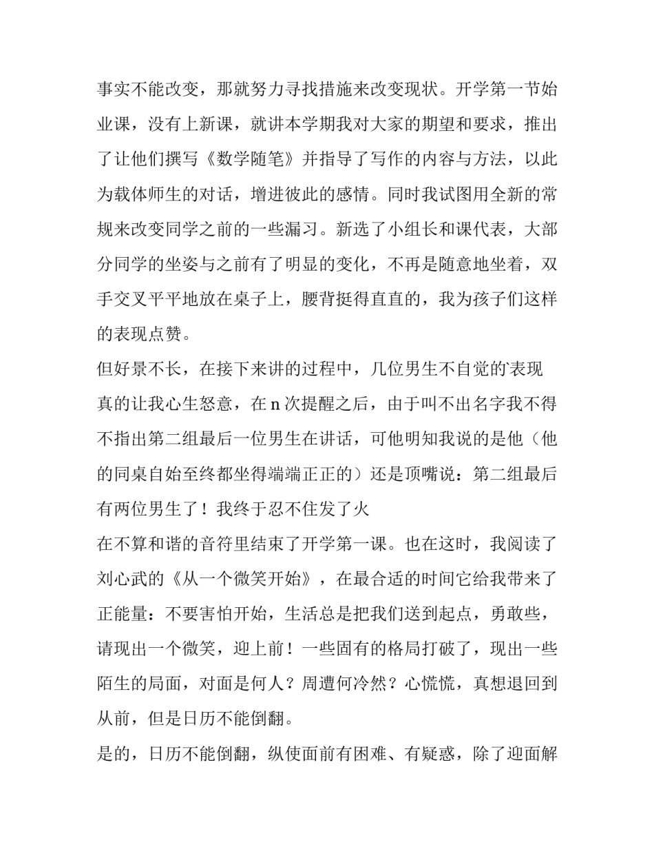 微笑演讲稿800字(12篇)_第3页