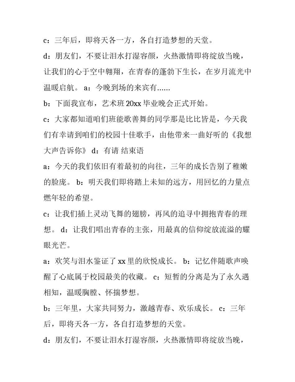 最新大学生毕业晚会主持稿全篇(12篇)_第2页