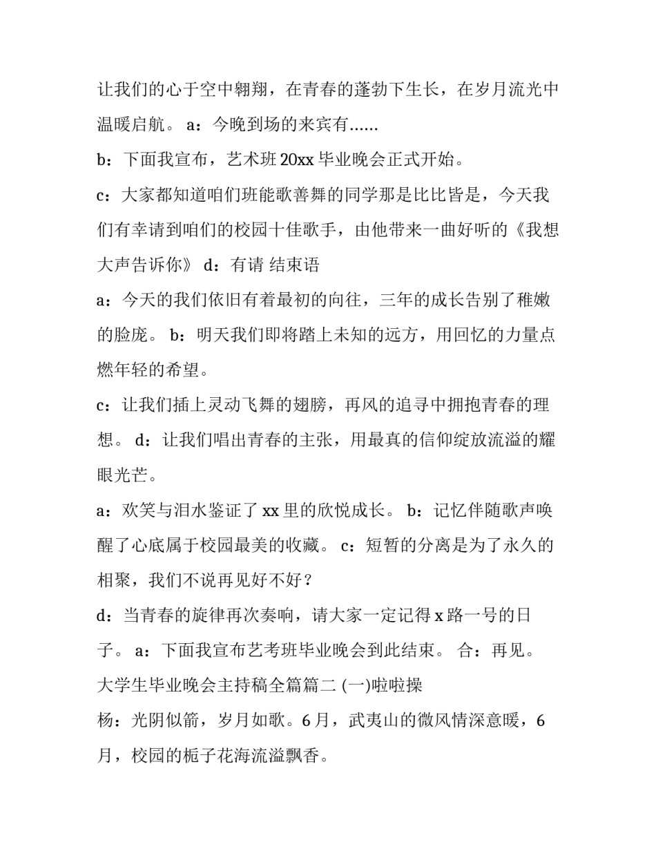 最新大学生毕业晚会主持稿全篇(12篇)_第3页