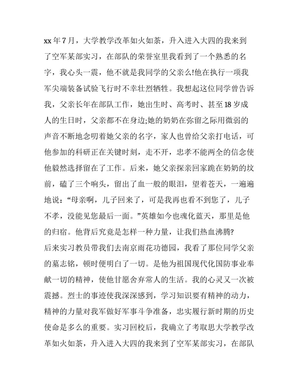 2023年部队过年致辞(20篇)_第2页