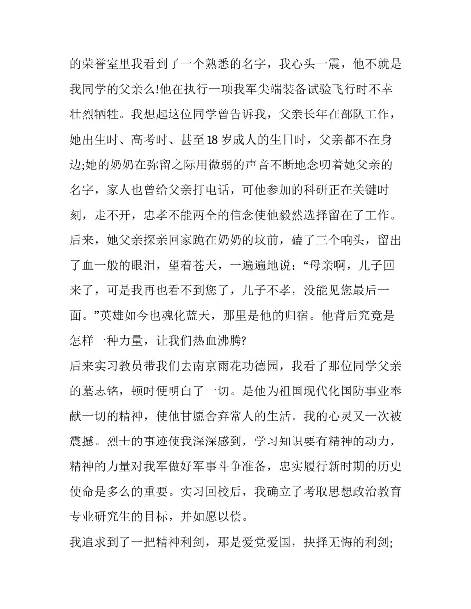2023年部队过年致辞(20篇)_第3页