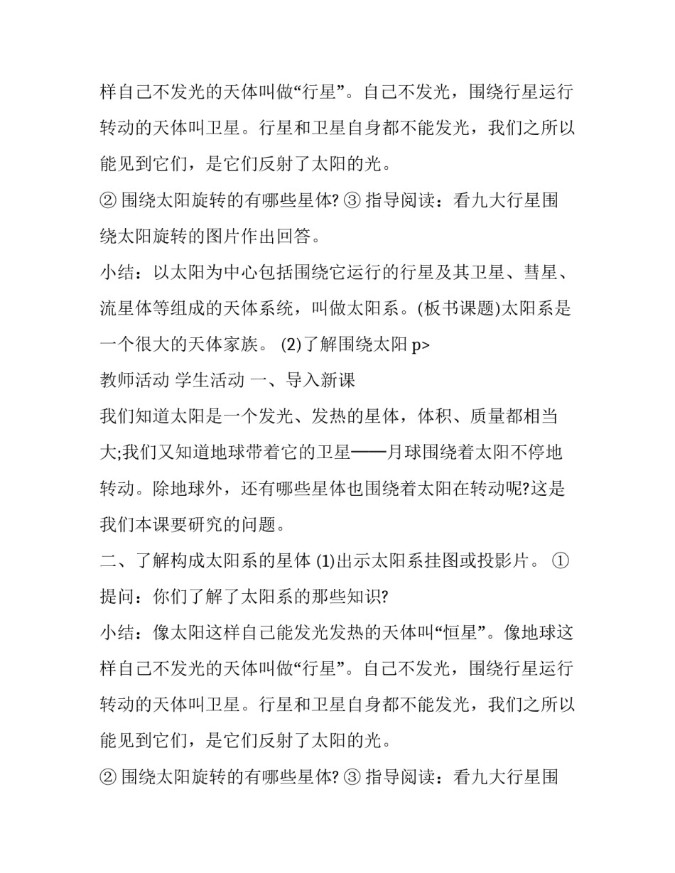 教科版太阳系课件_第2页