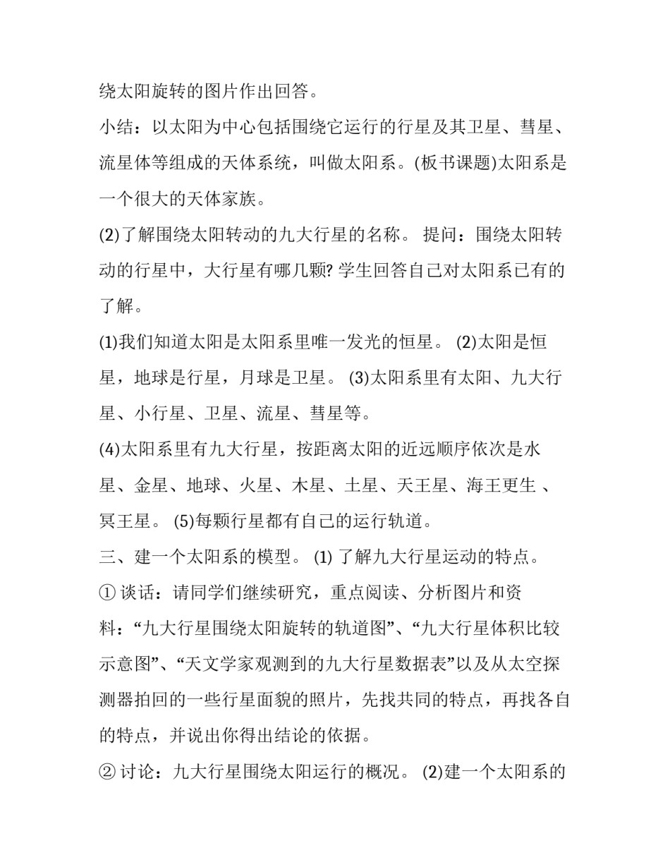 教科版太阳系课件_第3页