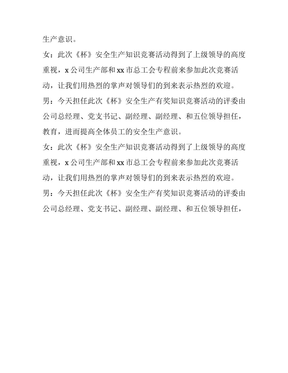 知识竞赛类主持词(十六篇)_第1页