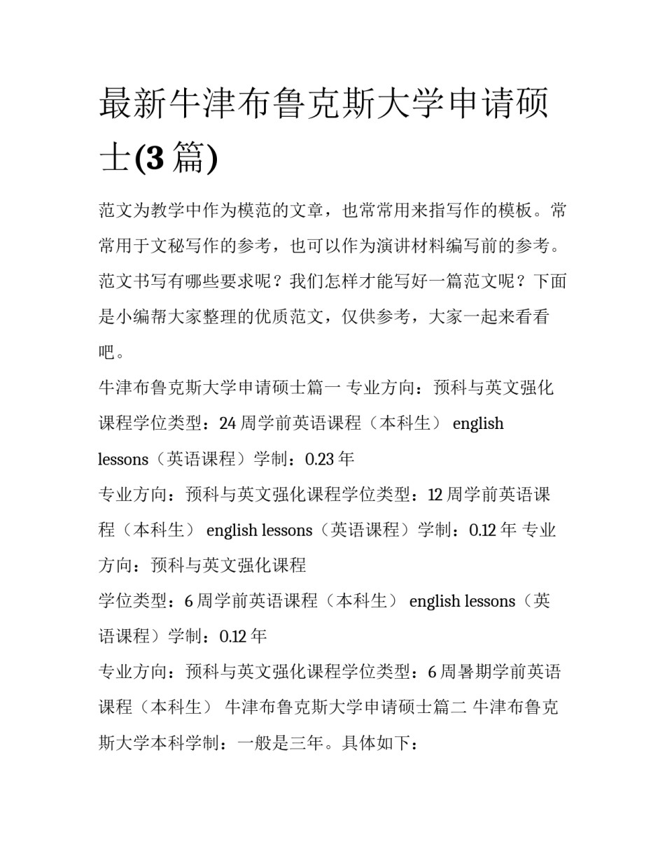 最新牛津布鲁克斯大学申请硕士(3篇)_第1页