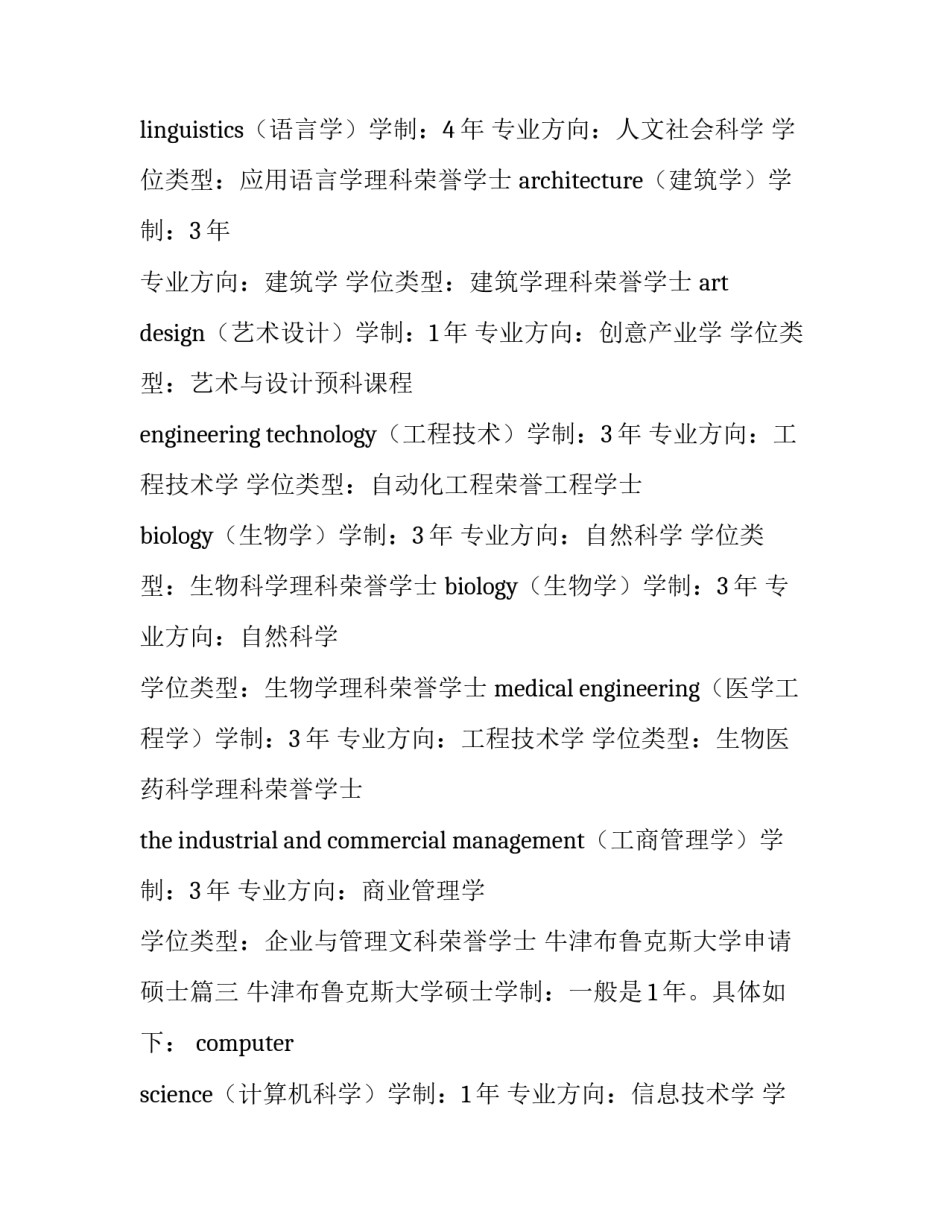 最新牛津布鲁克斯大学申请硕士(3篇)_第3页