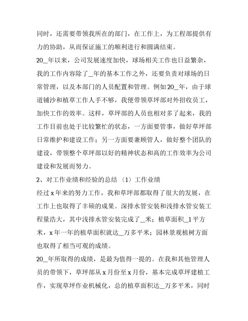 2023年设计师年度个人工作总结 设计师月工作总结和下月计划(三篇)_第2页