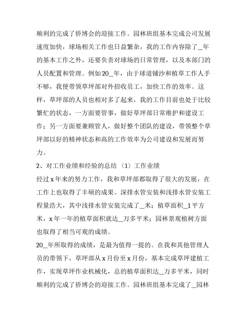 2023年设计师年度个人工作总结 设计师月工作总结和下月计划(三篇)_第3页