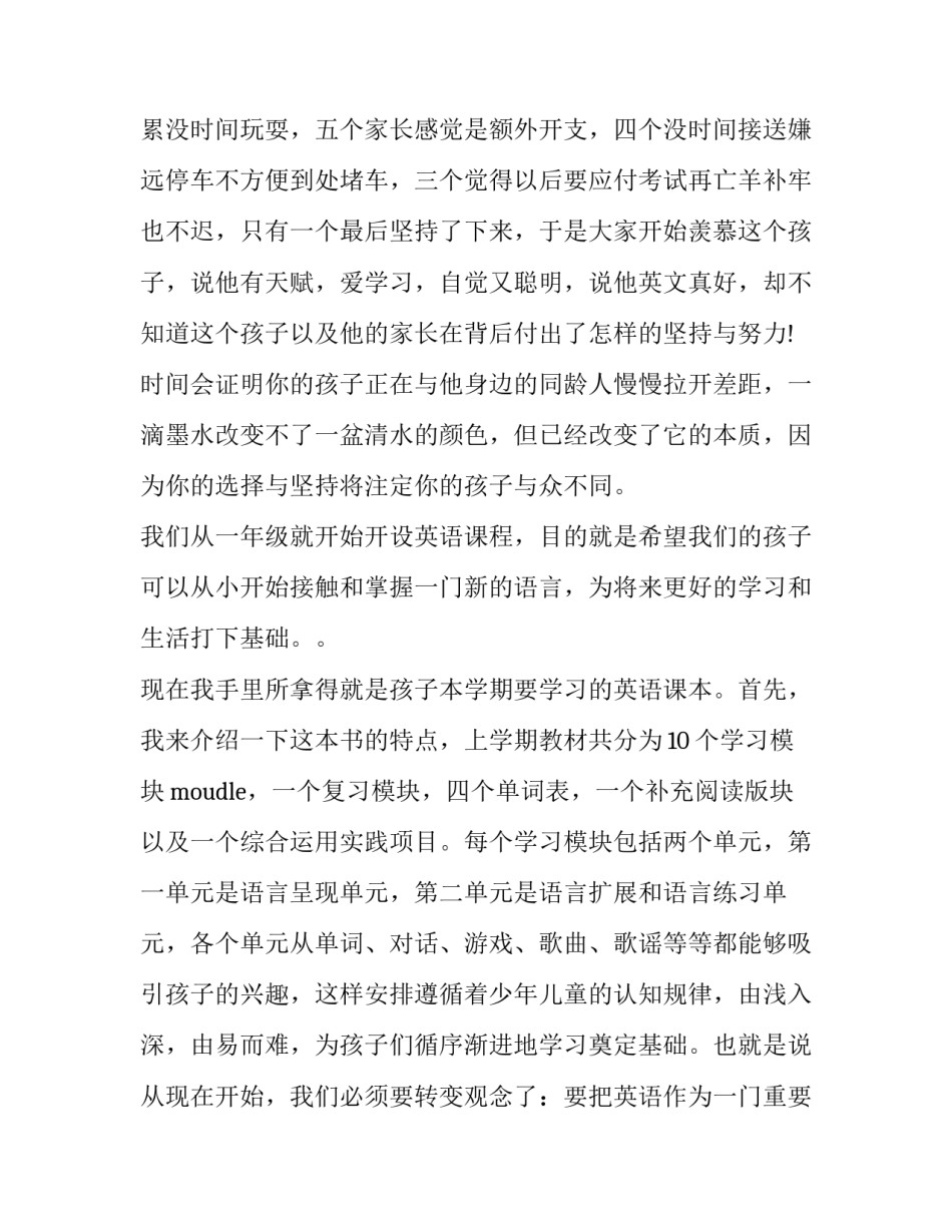 最新小学英语老师家长会发言稿(模板12篇)_第2页