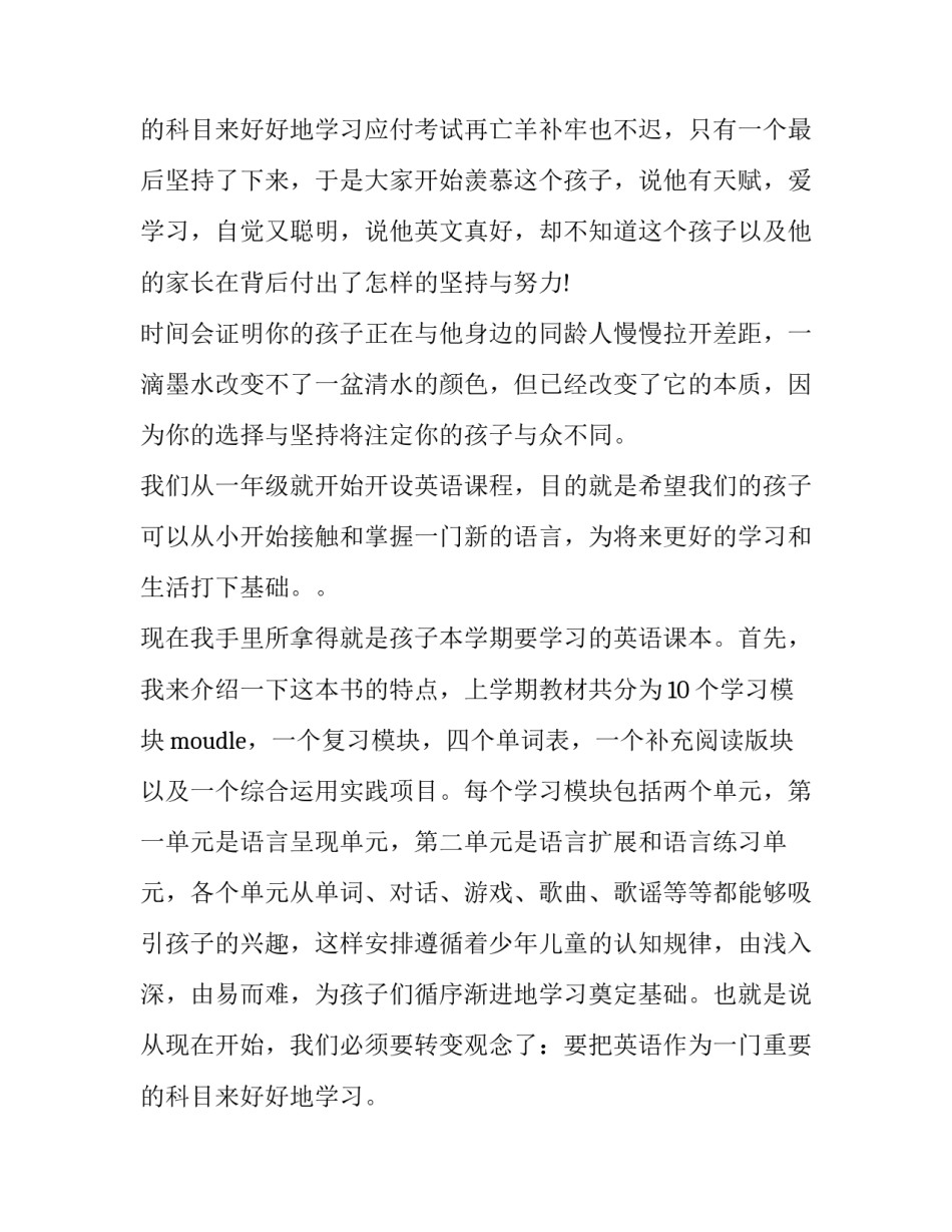 最新小学英语老师家长会发言稿(模板12篇)_第3页