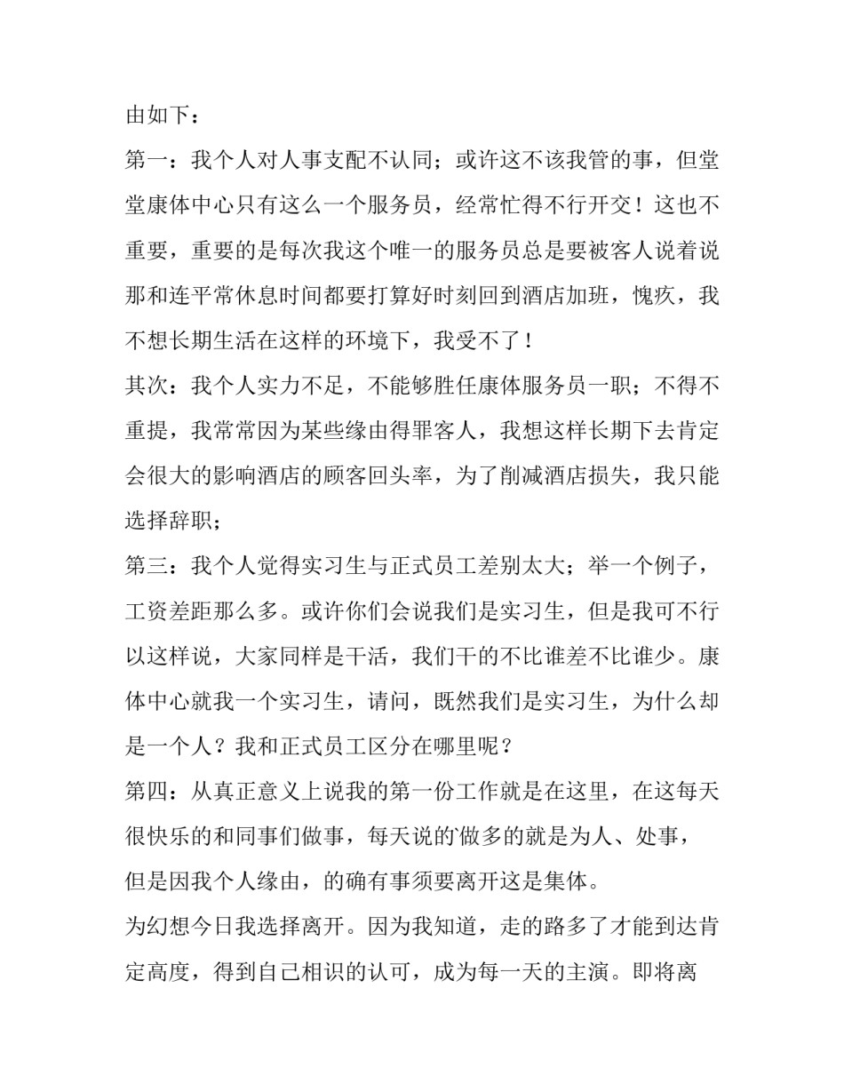 最新离职申请书简短版 离职申请书(十五篇)_第2页