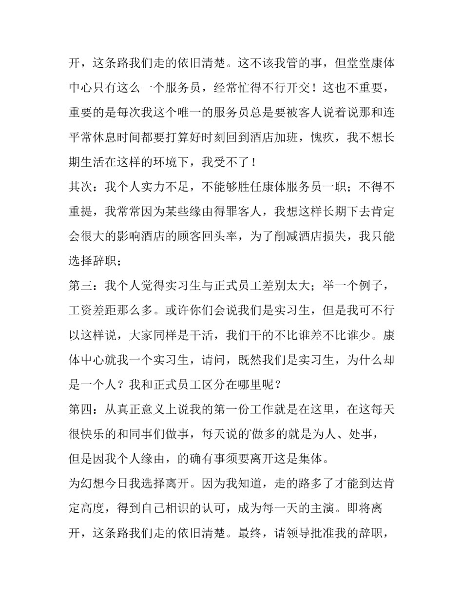 最新离职申请书简短版 离职申请书(十五篇)_第3页