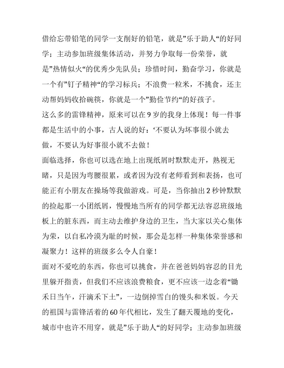 最新点滴小事暖民心 点滴小事演讲稿(汇总10篇)_第2页