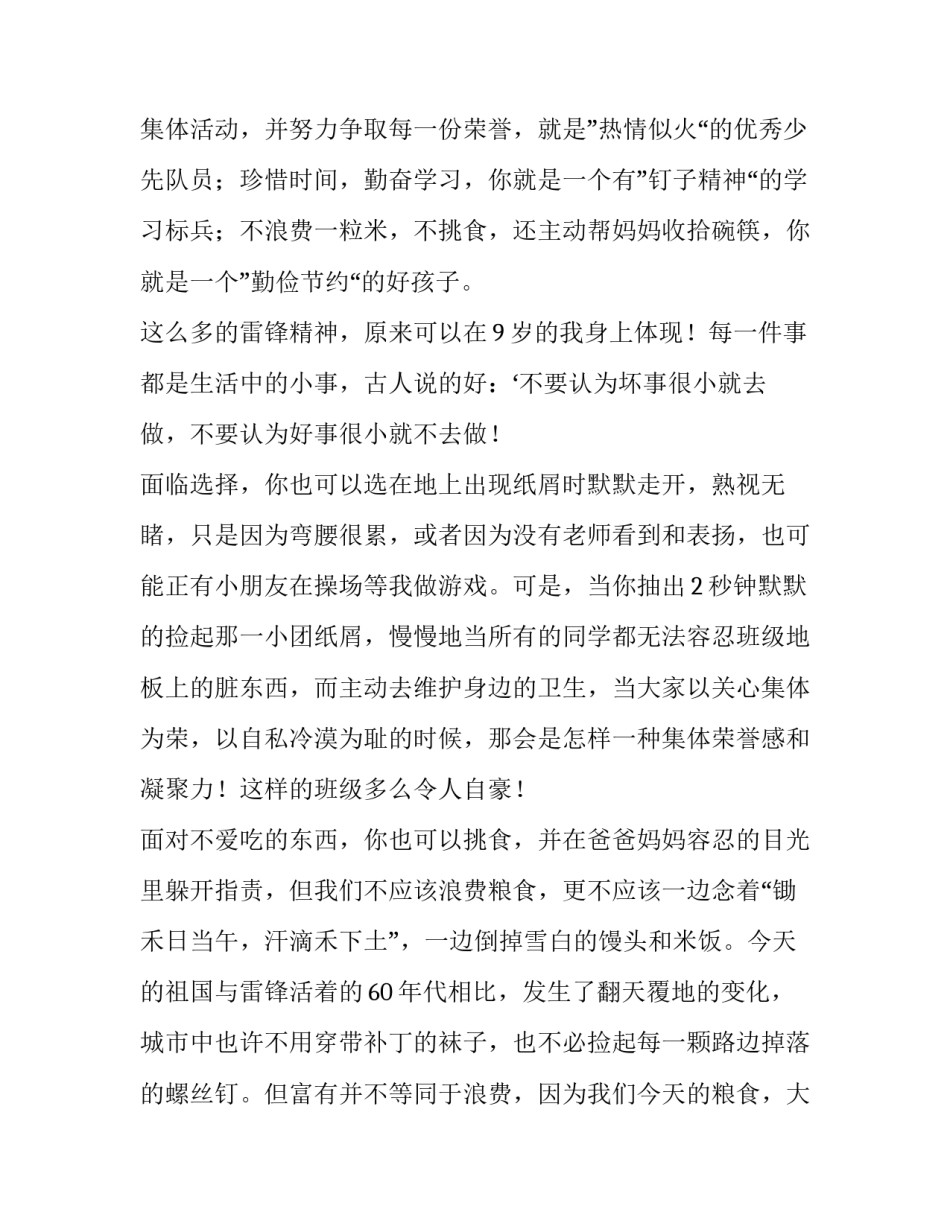 最新点滴小事暖民心 点滴小事演讲稿(汇总10篇)_第3页