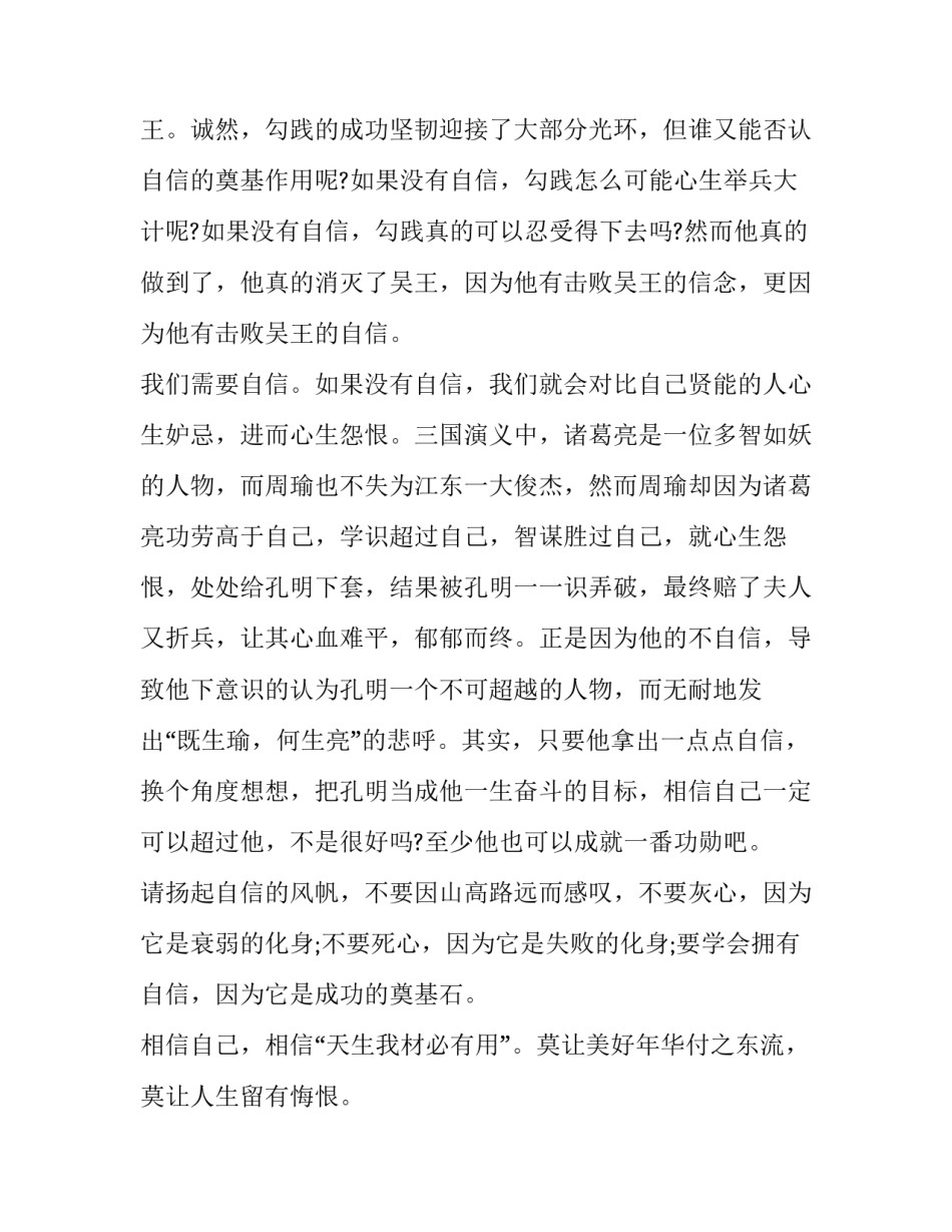 2023年自信方面的演讲稿 &ldquo;自信&rdquo;的演讲稿(3篇)_第2页
