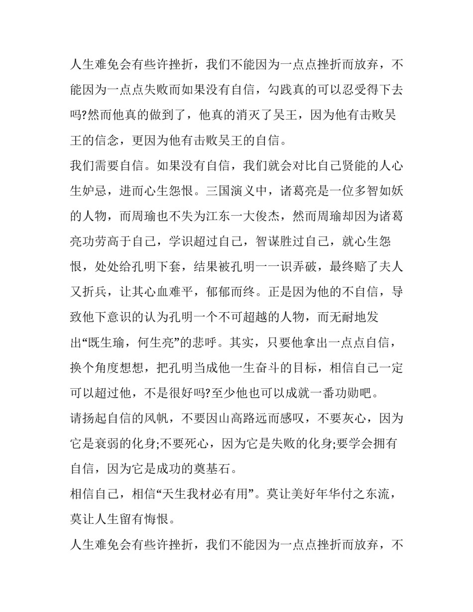 2023年自信方面的演讲稿 &ldquo;自信&rdquo;的演讲稿(3篇)_第3页