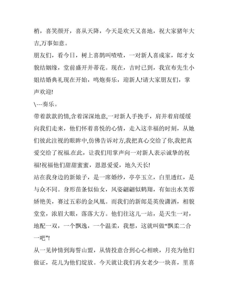 婚礼司仪主持词简单版(14篇)_第2页