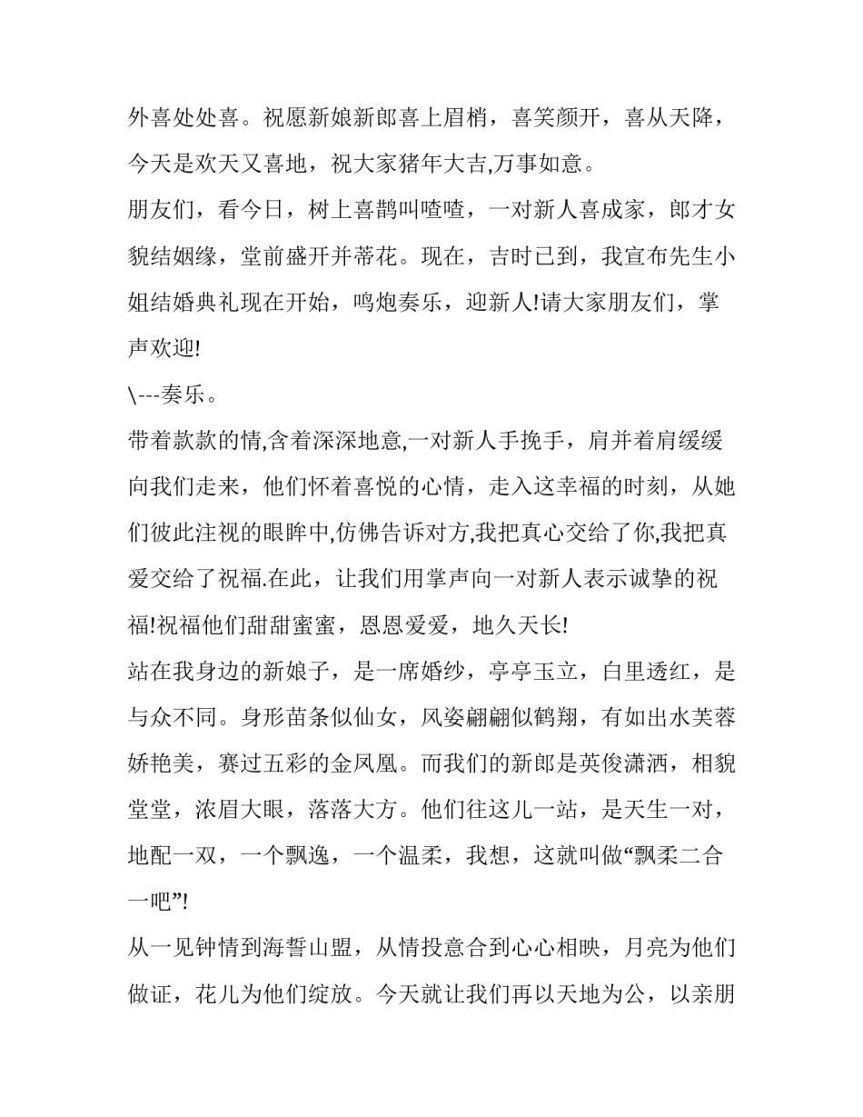 婚礼司仪主持词简单版(14篇)_第3页