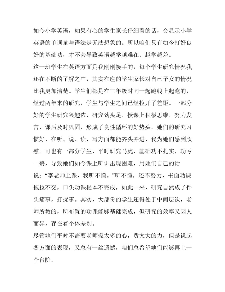 最新小学英语老师家长会发言稿三年级(实用10篇)_第2页