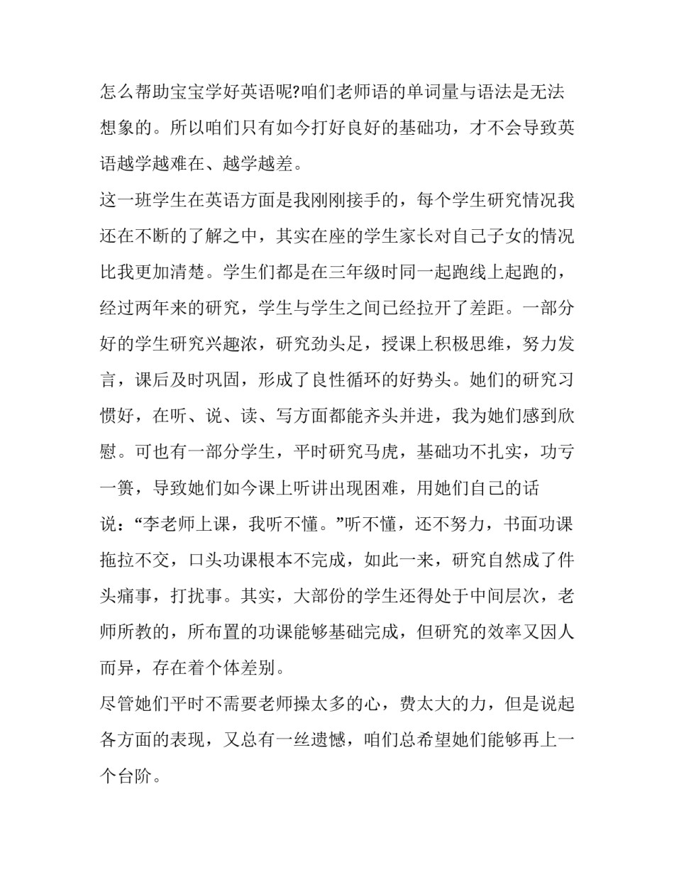 最新小学英语老师家长会发言稿三年级(实用10篇)_第3页