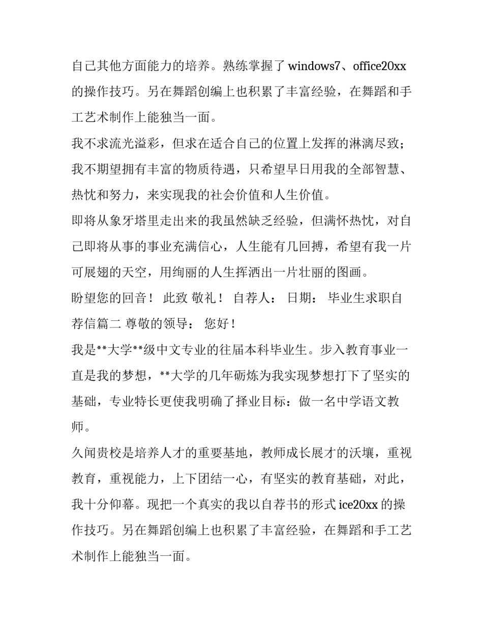 2023年毕业生求职自荐信(优质14篇)_第2页