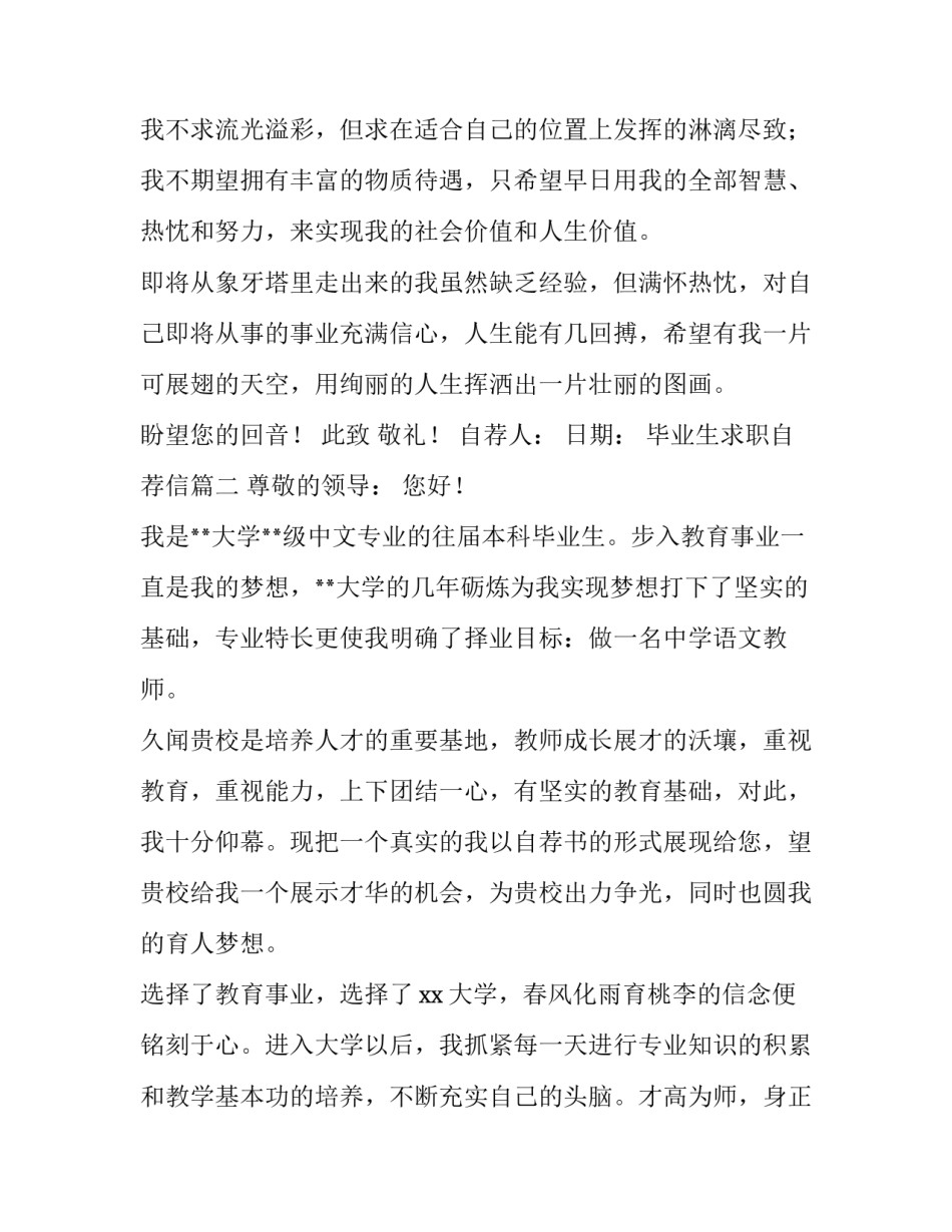 2023年毕业生求职自荐信(优质14篇)_第3页