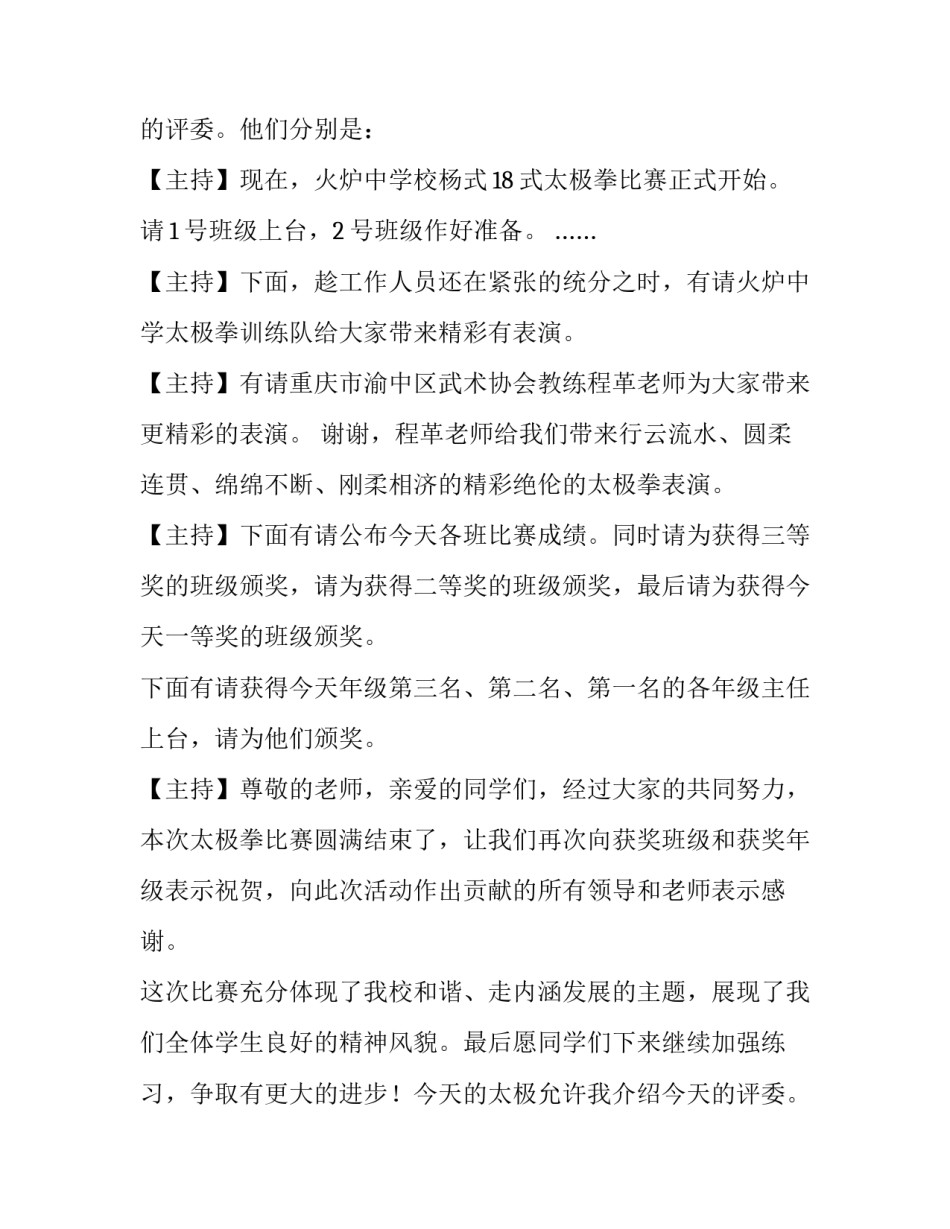 2023年太极拳活动主持词结束语(3篇)_第2页