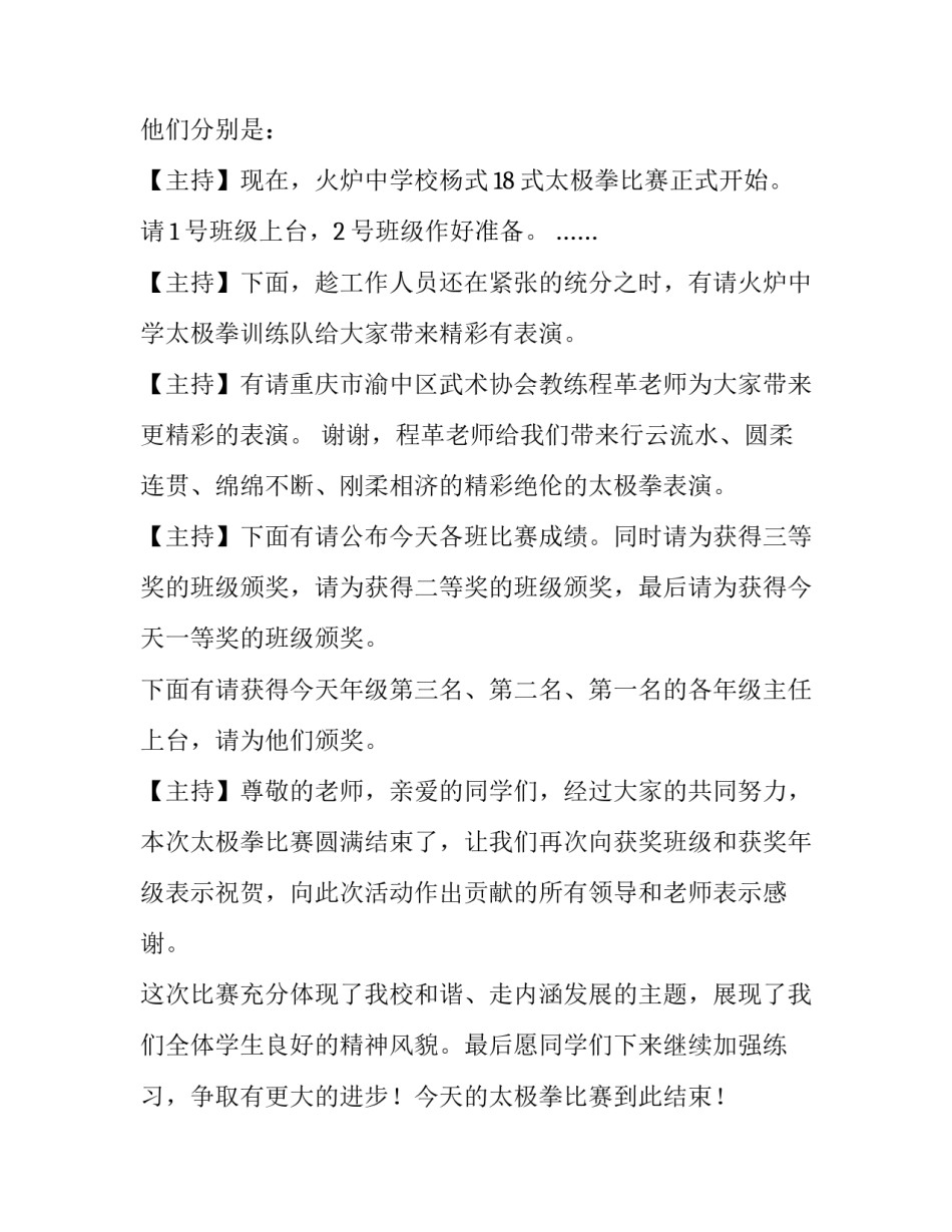 2023年太极拳活动主持词结束语(3篇)_第3页