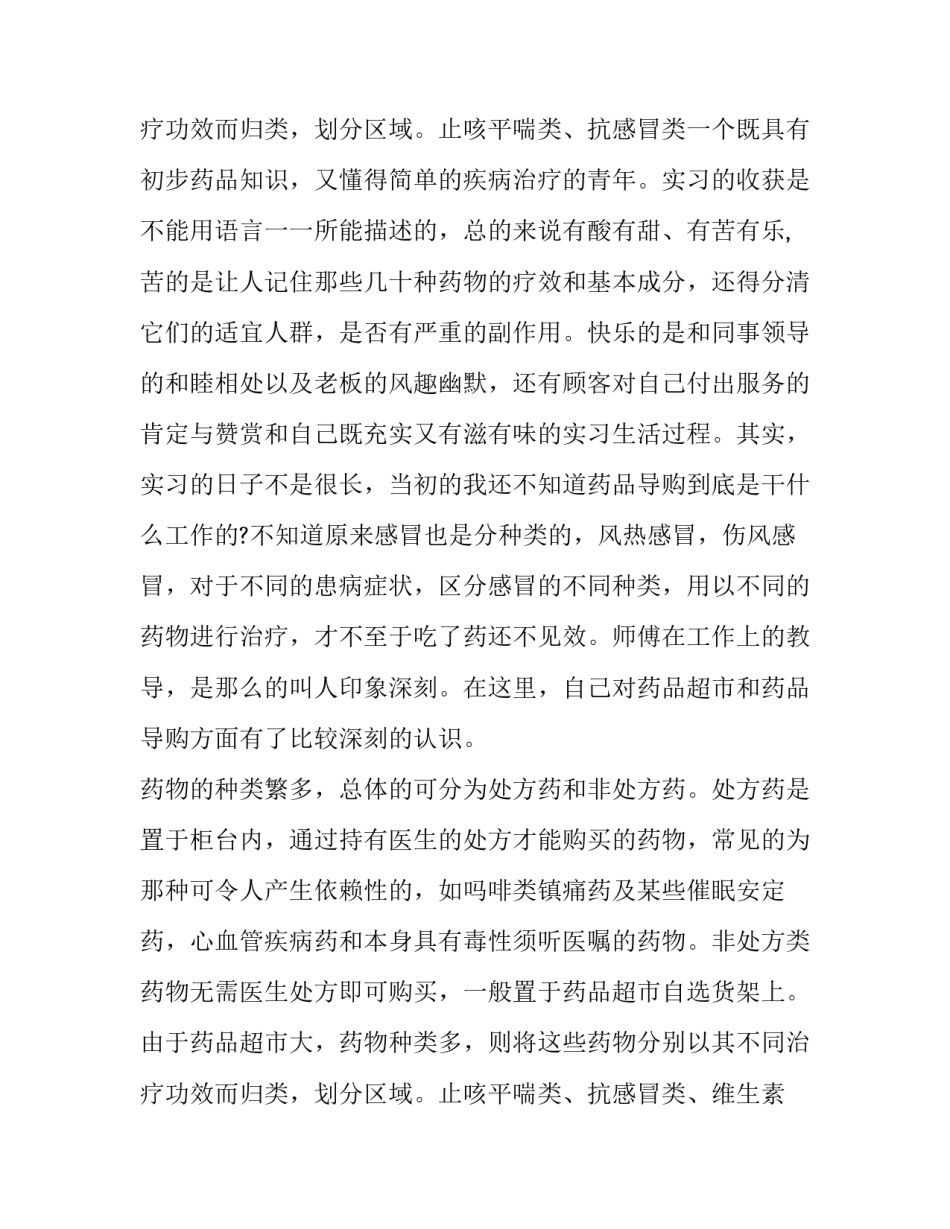 2023年药学专业社会实践报告字(优质9篇)_第3页