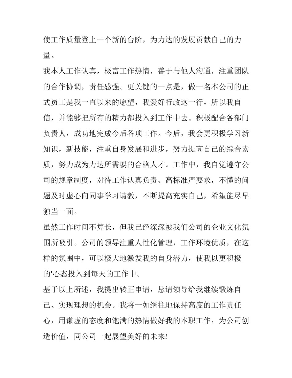 2023年应届生转正申请书 员工(十二篇)_第2页