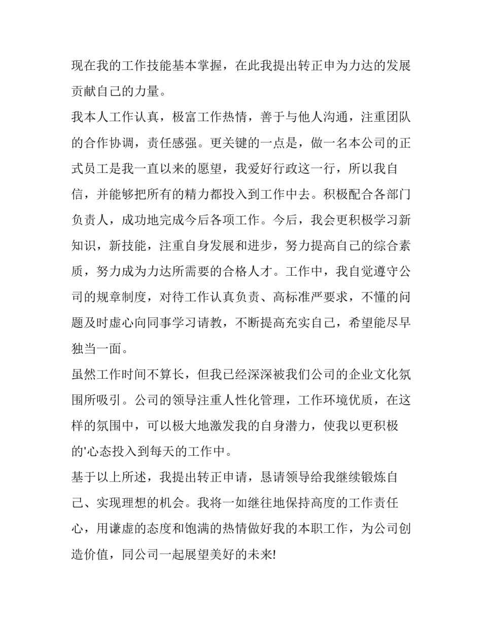 2023年应届生转正申请书 员工(十二篇)_第3页