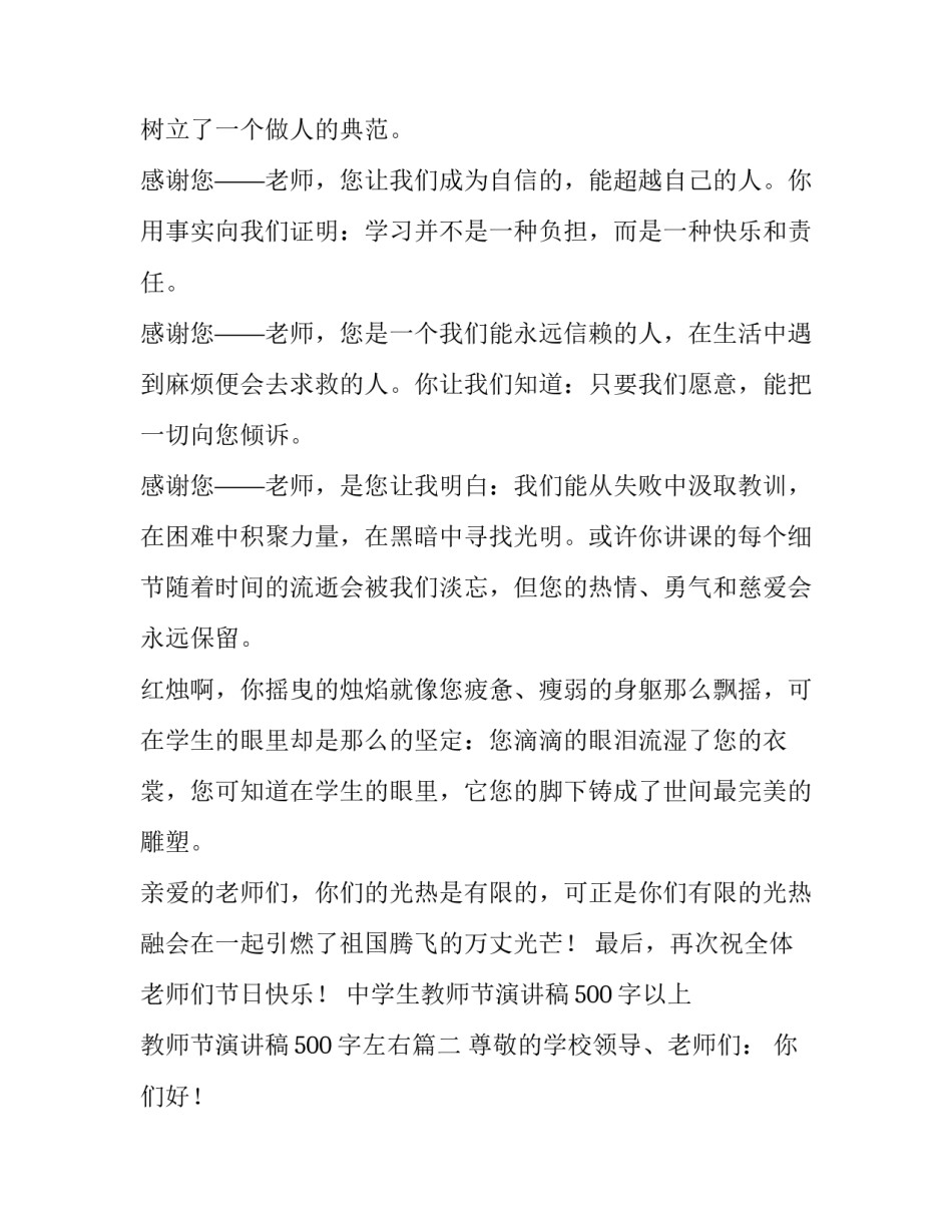 2023年中学生教师节演讲稿500字以上 教师节演讲稿500字左右(4篇)_第2页