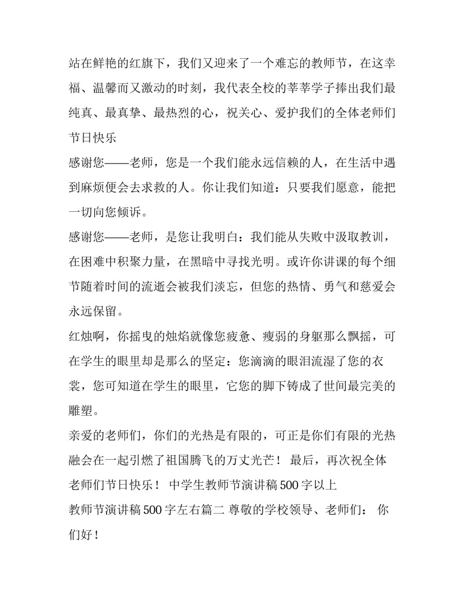 2023年中学生教师节演讲稿500字以上 教师节演讲稿500字左右(4篇)_第3页