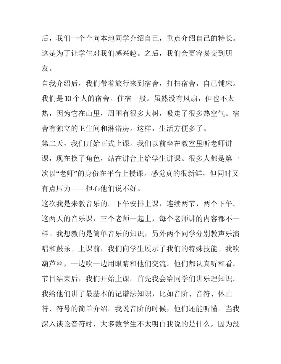 大学实践教育报告网(精选15篇)_第2页