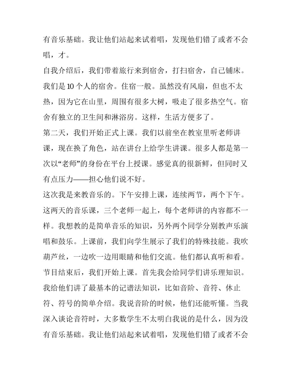 大学实践教育报告网(精选15篇)_第3页