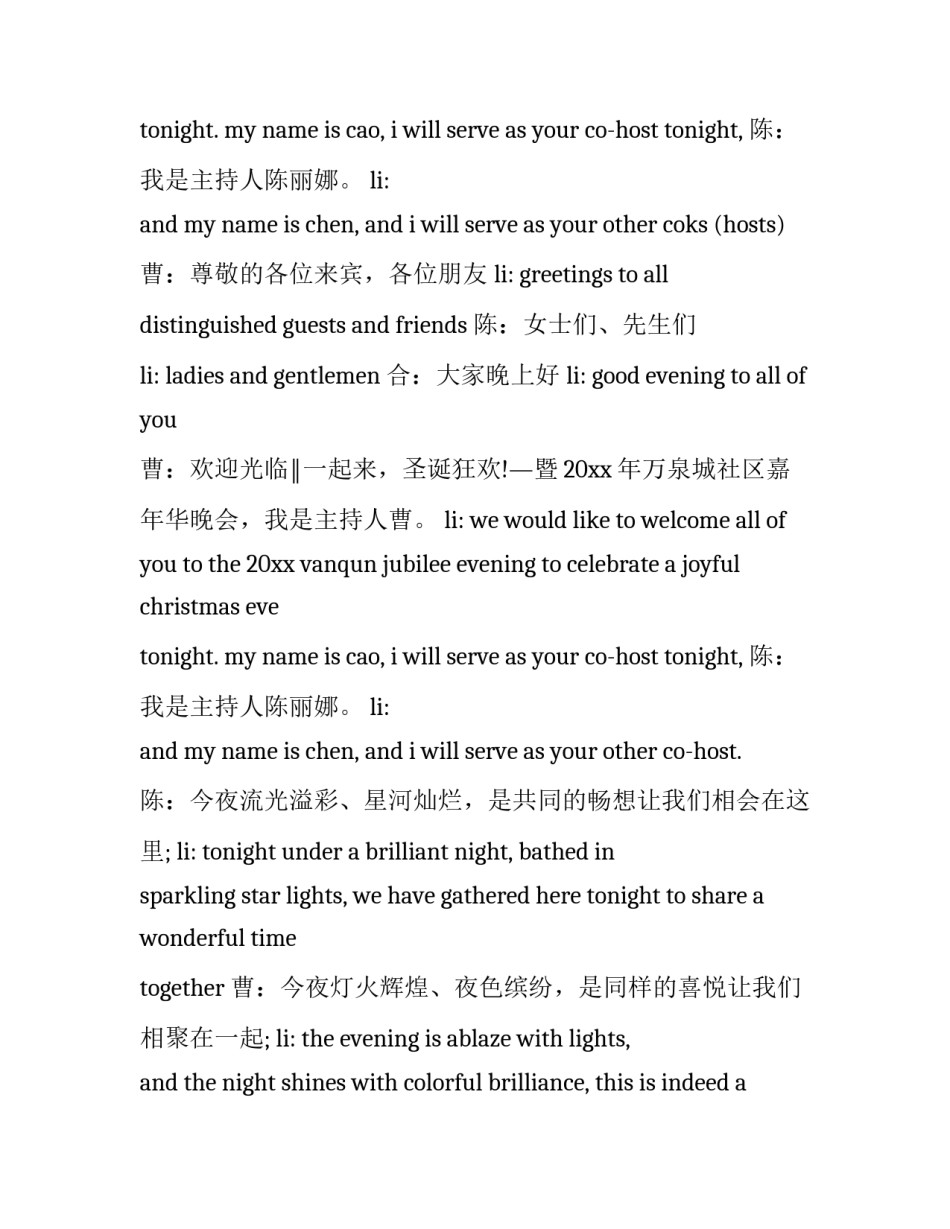公司圣诞节晚会主持词(17篇)_第2页