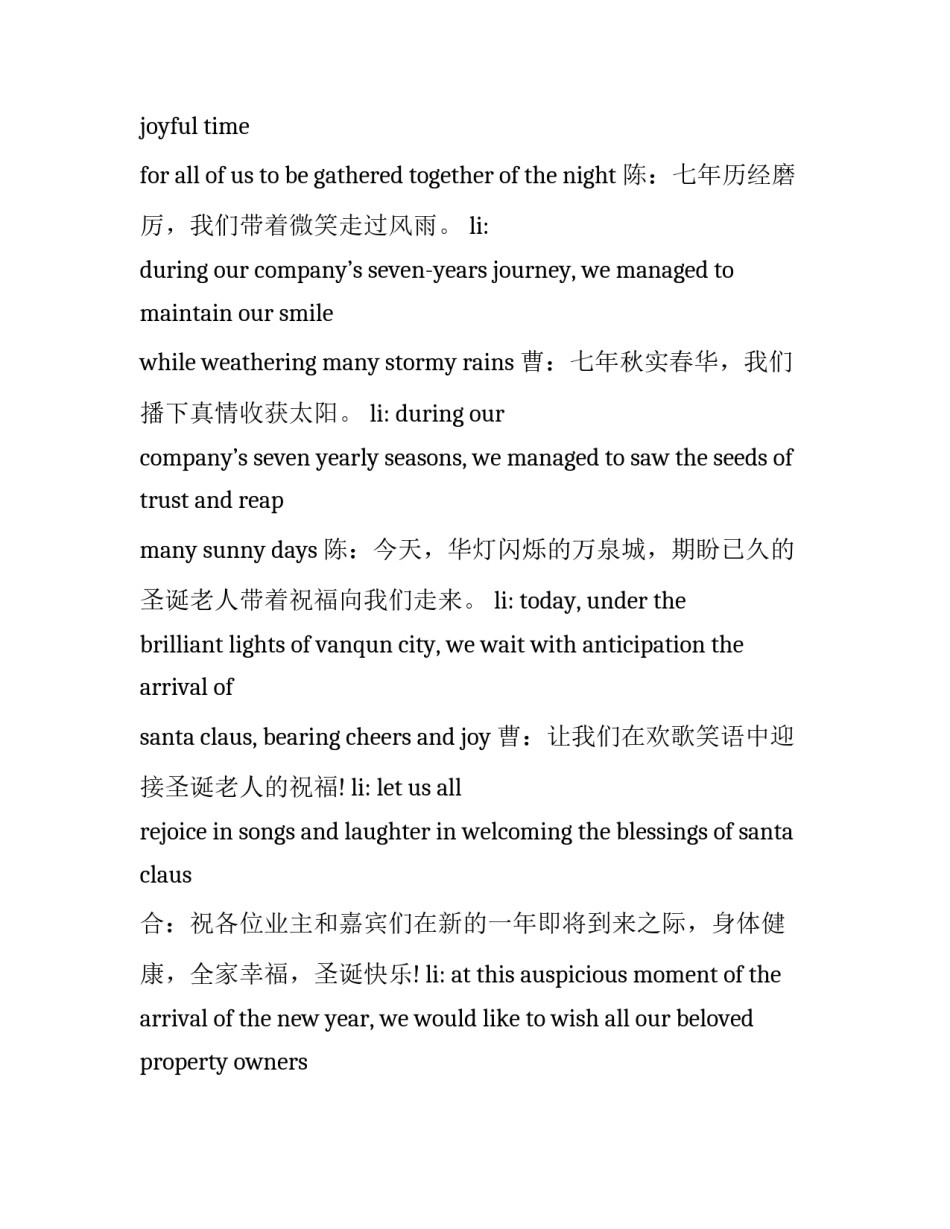 公司圣诞节晚会主持词(17篇)_第3页