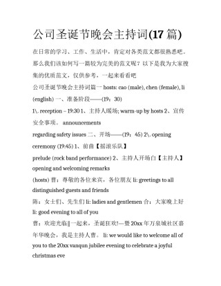公司圣诞节晚会主持词(17篇)