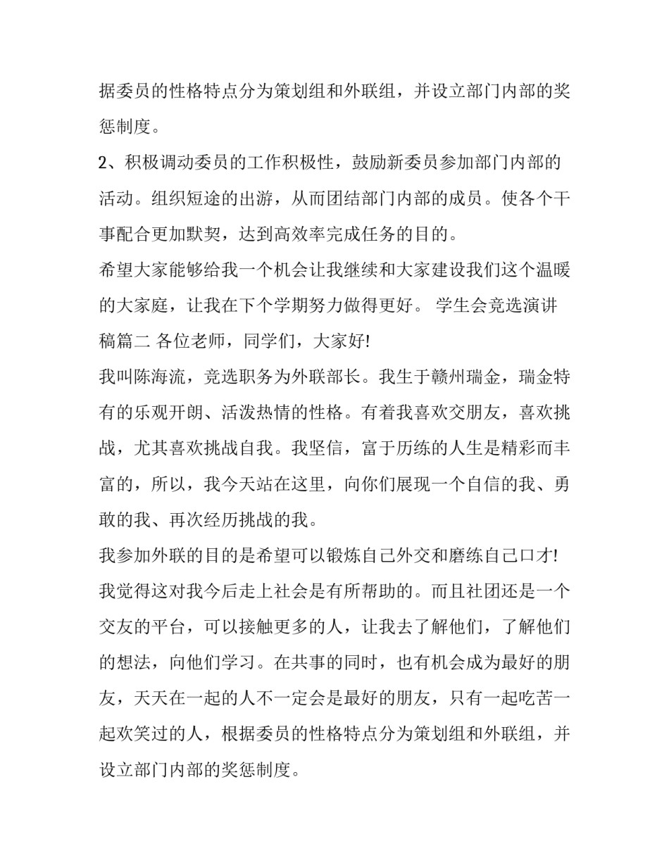 学生会竞选演讲稿(21篇)_第2页