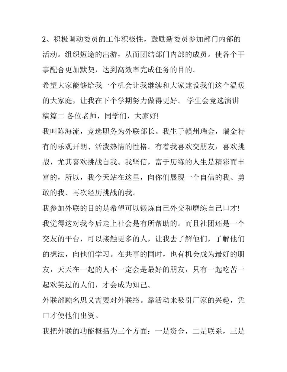 学生会竞选演讲稿(21篇)_第3页