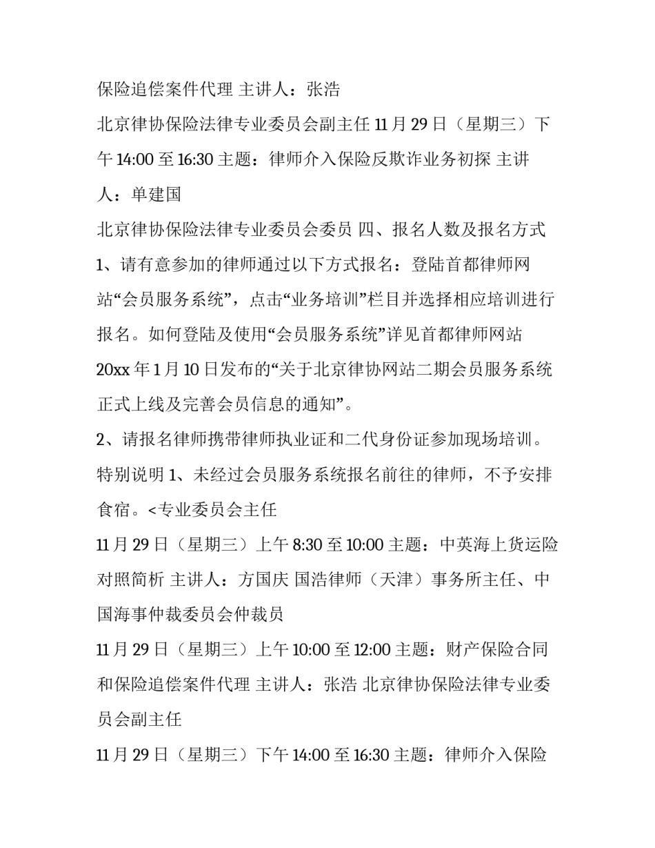 2023年法律培训通知(6篇)_第2页