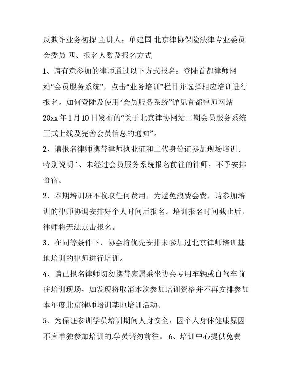 2023年法律培训通知(6篇)_第3页