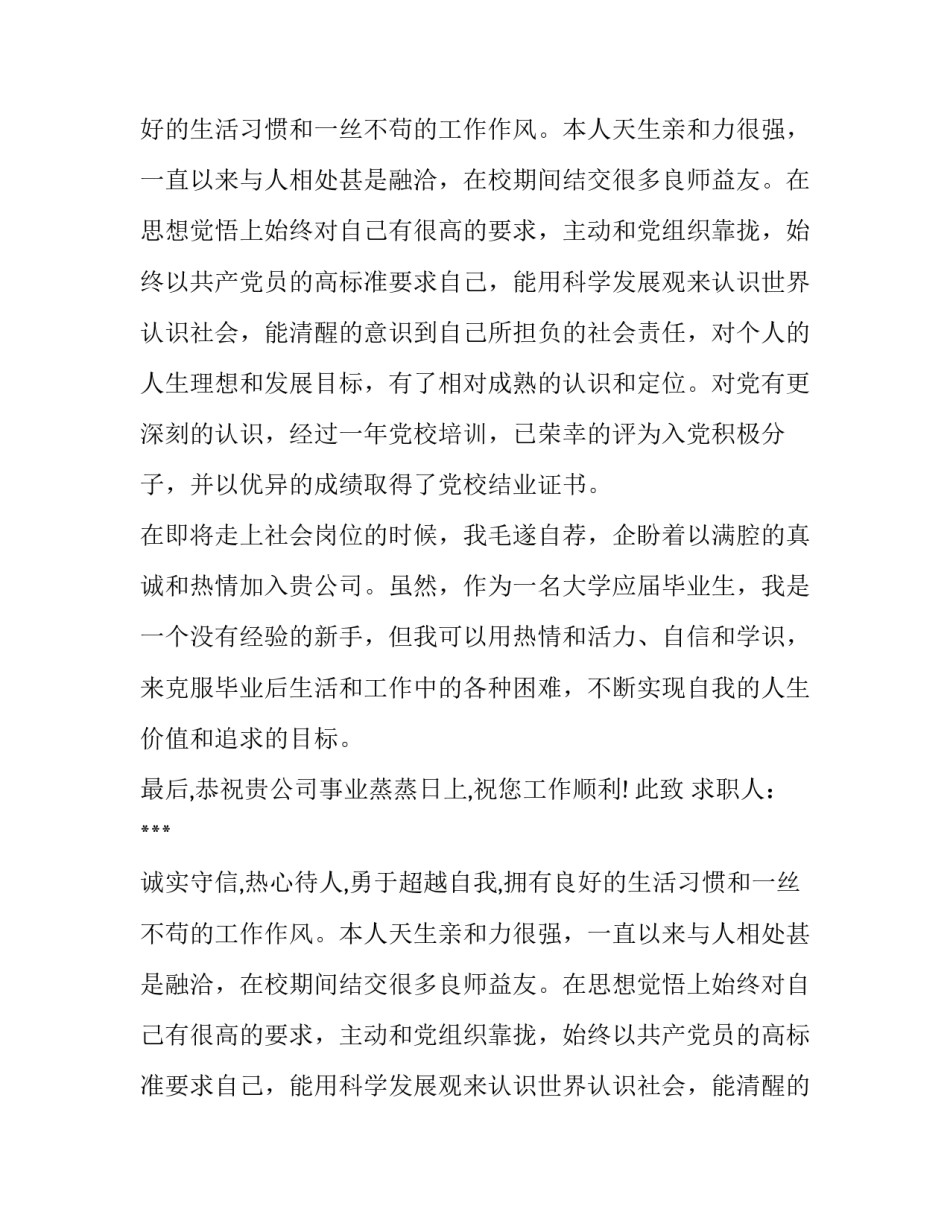 国贸专业应届毕业生的求职信_第2页