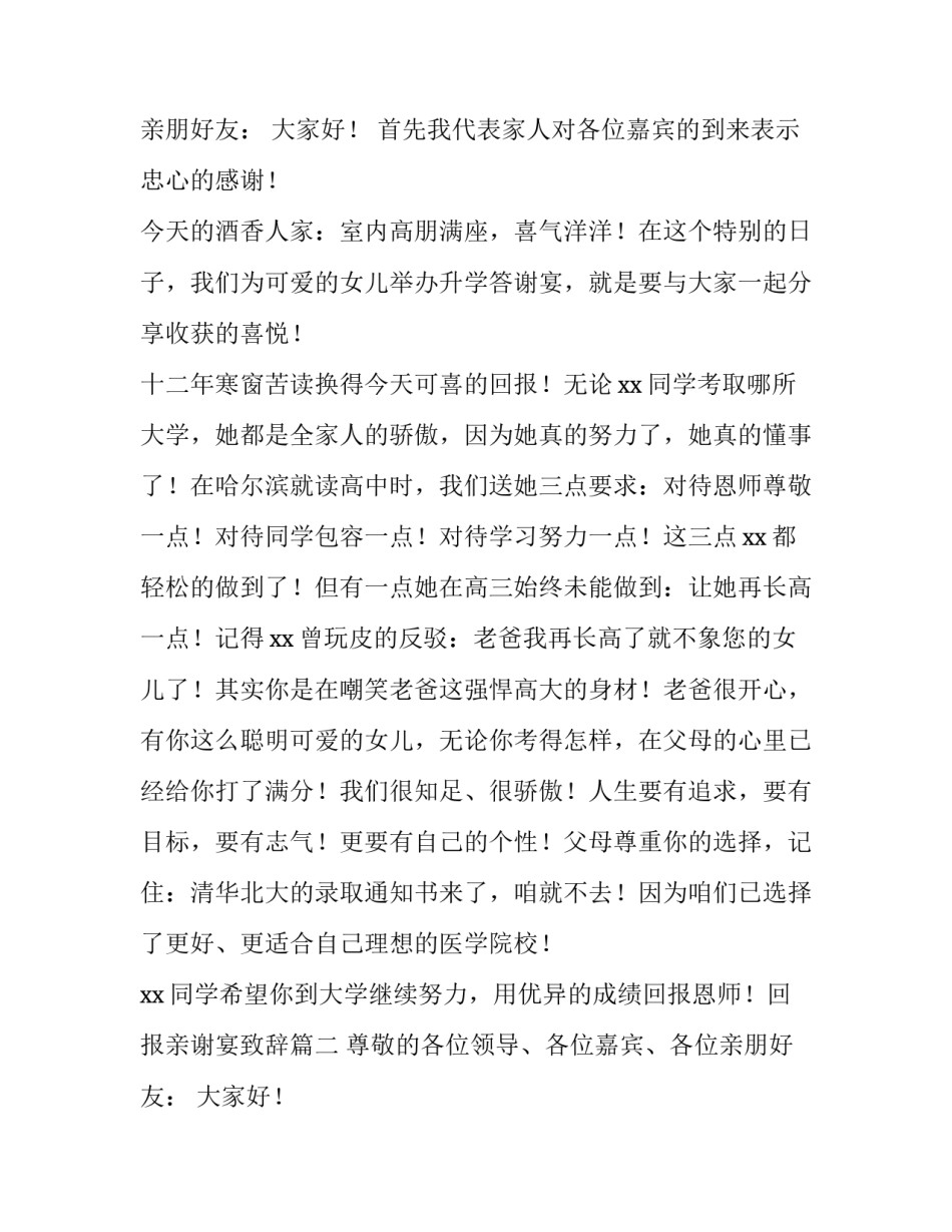 最新简短升学答谢宴致辞(五篇)_第2页