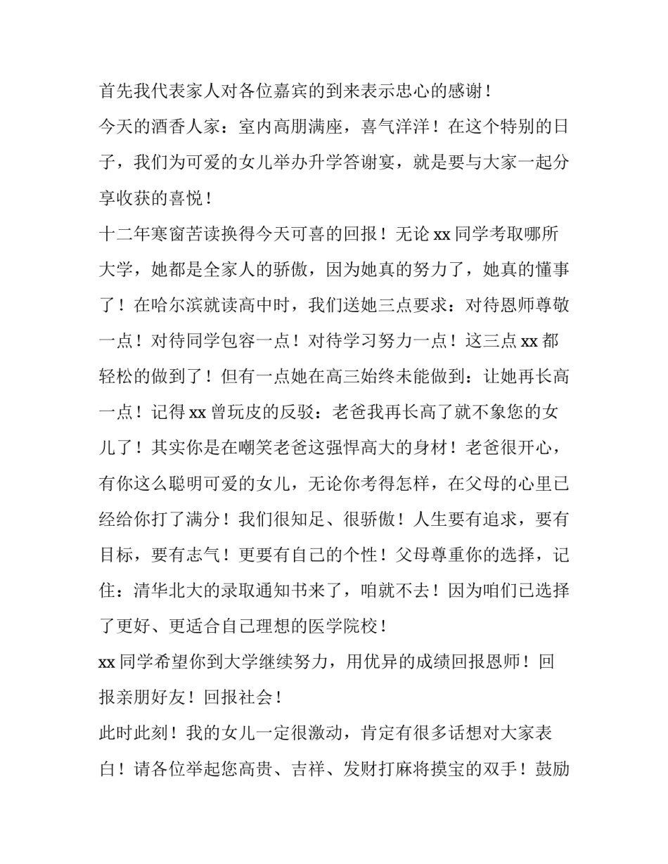 最新简短升学答谢宴致辞(五篇)_第3页