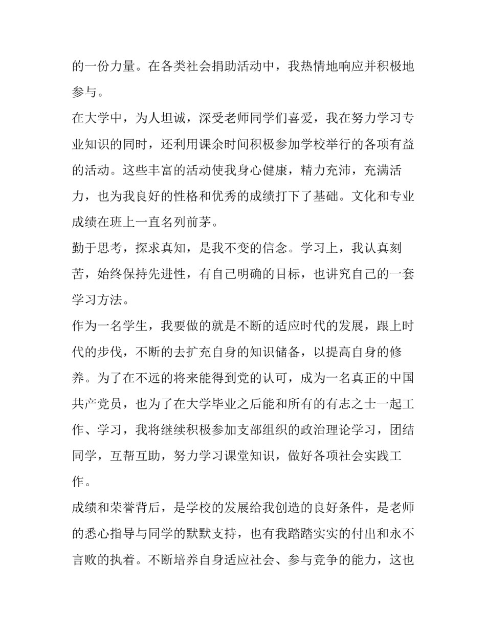 最新大学生奖学金申请书(优秀9篇)_第2页